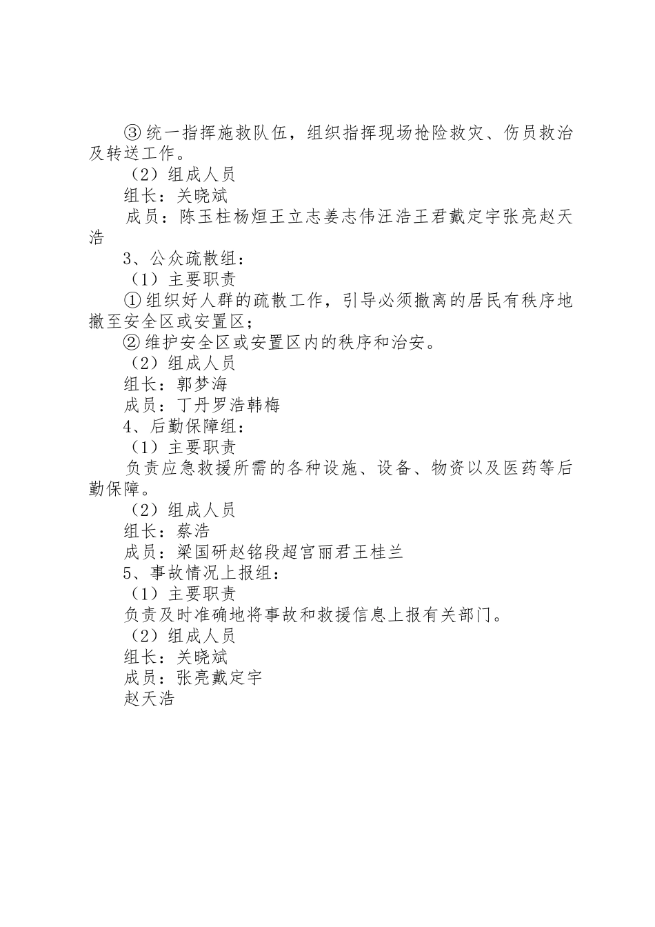 煤矿应急救援组织及其职责要求 _第2页