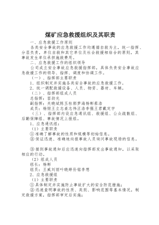 煤矿应急救援组织及其职责要求 