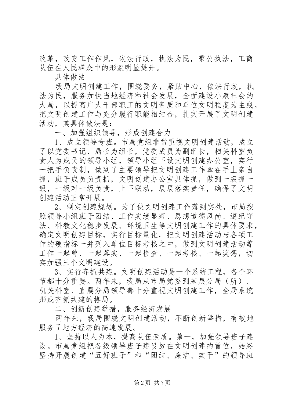 工商局创建文明单位总结_第2页