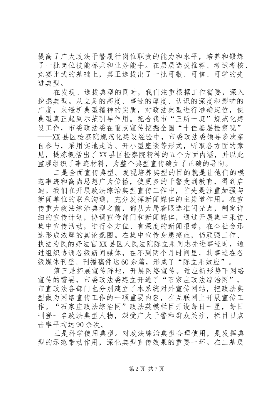 基层政法综治宣传工作总结范文_第2页