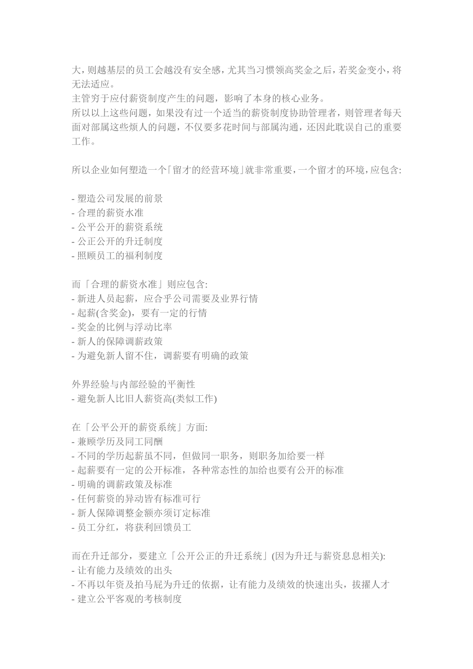 薪酬系统的设计大全个_第2页