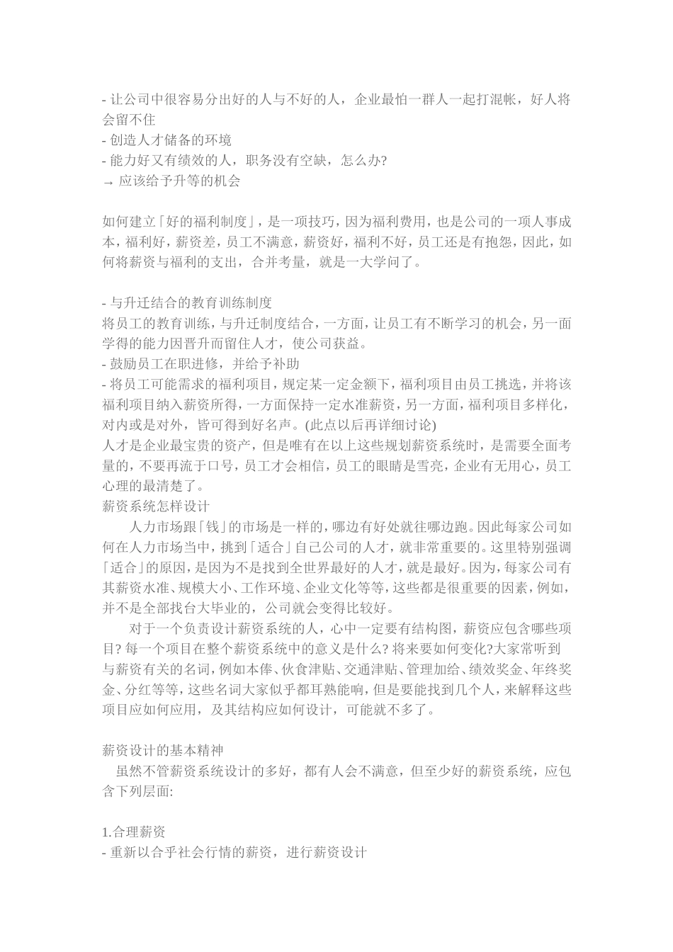 薪酬系统的设计大全个_第3页