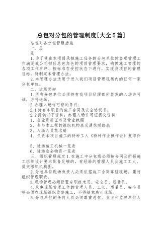 总包对分包的管理规章制度[大全5篇] 