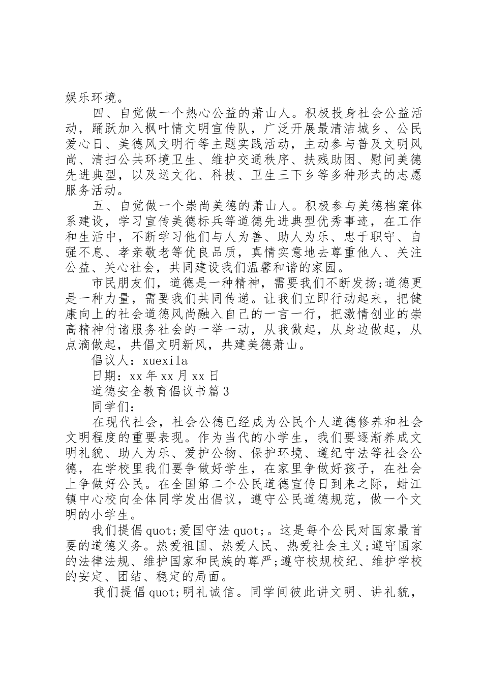 道德安全教育倡议书范文_第3页