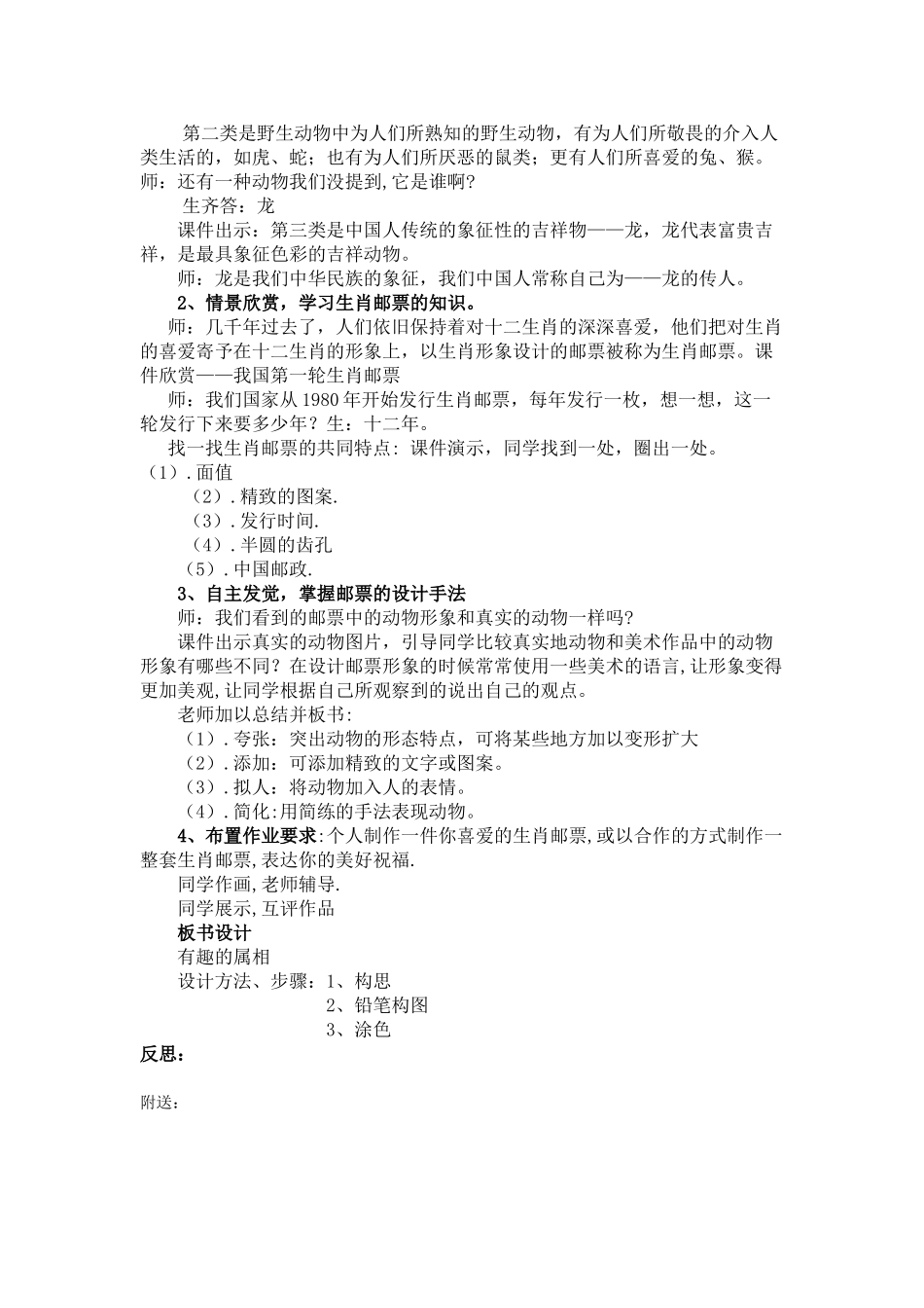 2024-2024年人美版美术四上《有趣的属相》标准教案_第2页