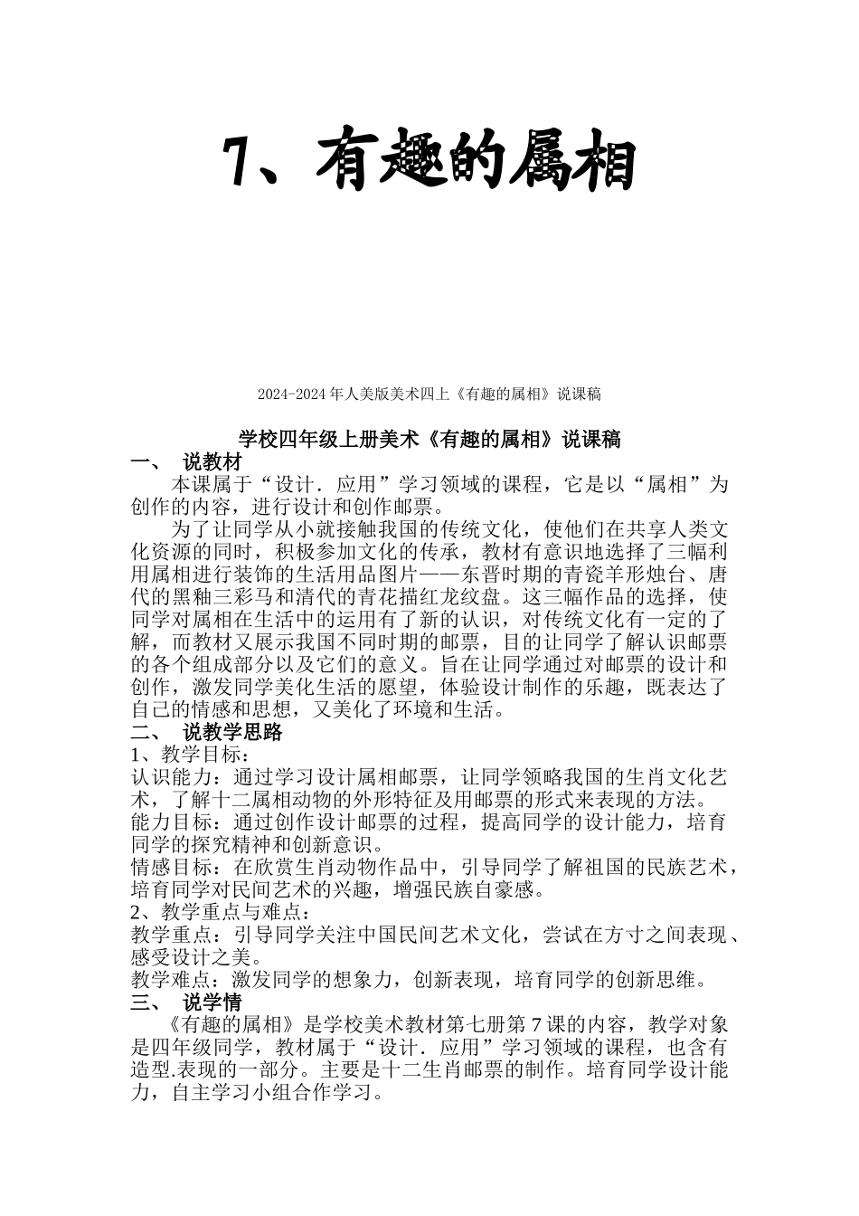 2024-2024年人美版美术四上《有趣的属相》标准教案_第3页