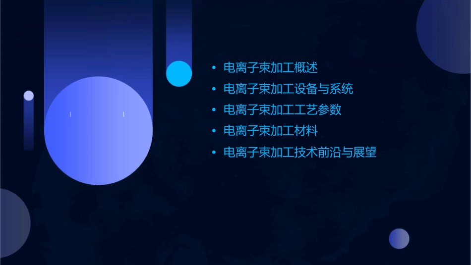 电离子束加工课件_第2页