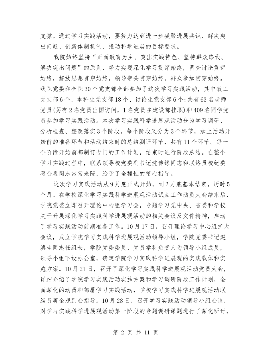 2024年试点单位领导个人工作总结范文与2024年试用员工转正工作小结汇编_第2页