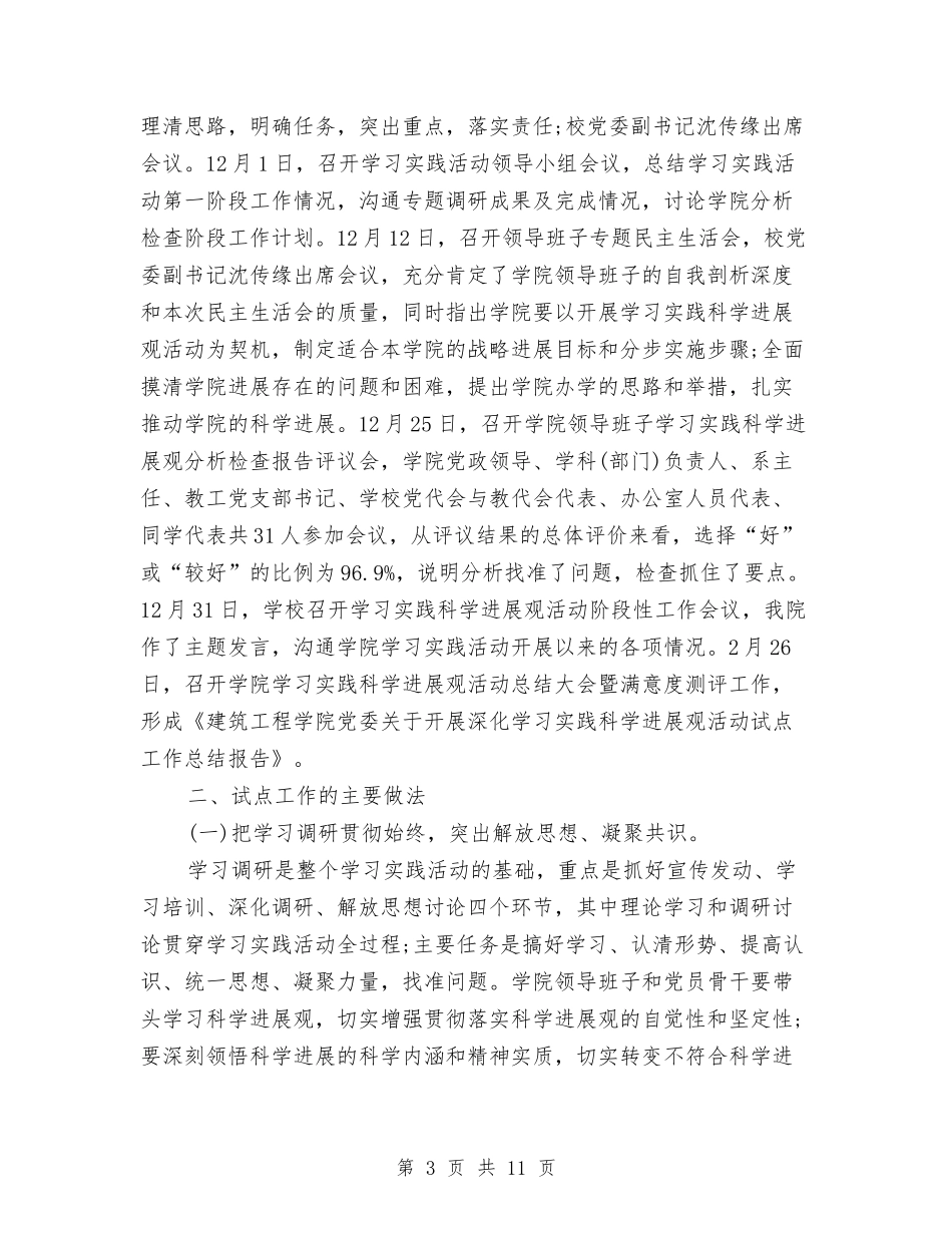 2024年试点单位领导个人工作总结范文与2024年试用员工转正工作小结汇编_第3页