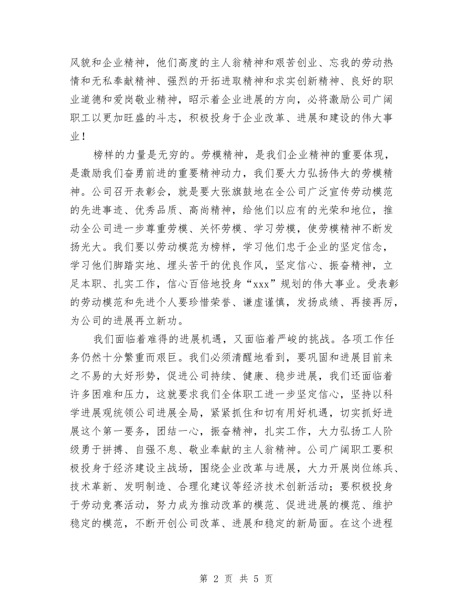 2024年在庆祝五一国际劳动节暨表彰大会上的讲话与2024年在校党员自我鉴定汇编_第2页