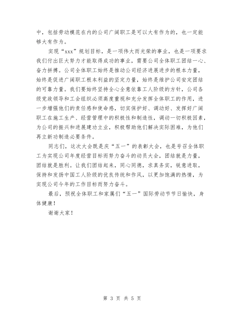 2024年在庆祝五一国际劳动节暨表彰大会上的讲话与2024年在校党员自我鉴定汇编_第3页