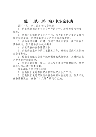 副厂队所站长安全职责要求