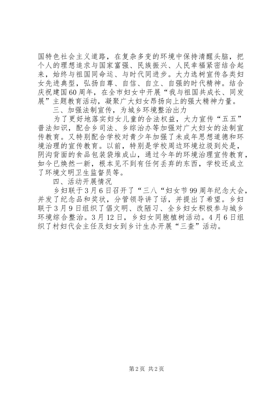妇联上半年文明创建工作总结_第2页