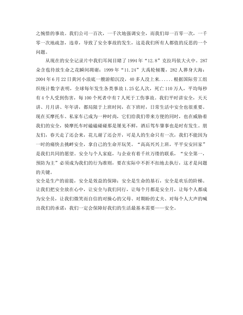 《安全管理文档》之我们需要什么 _第2页