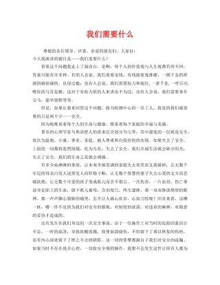 《安全管理文档》之我们需要什么 