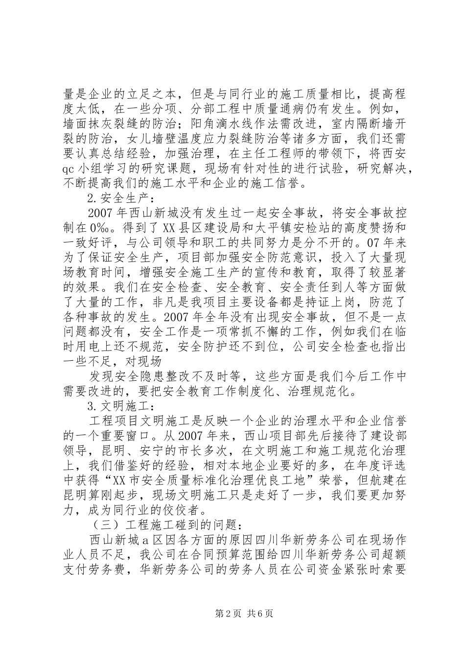 建筑工程项目年终总结报告转_第2页