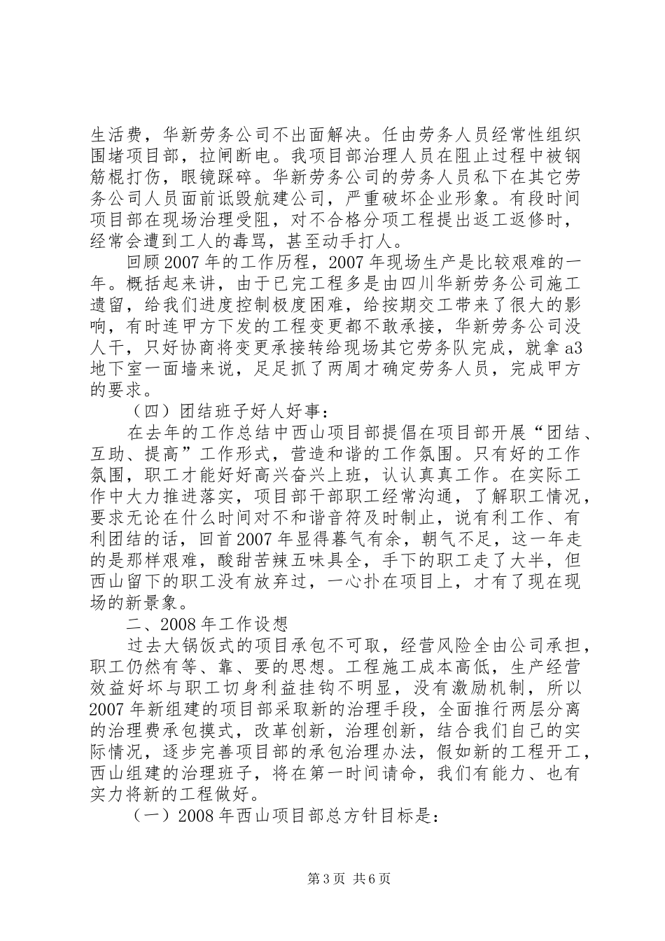 建筑工程项目年终总结报告转_第3页