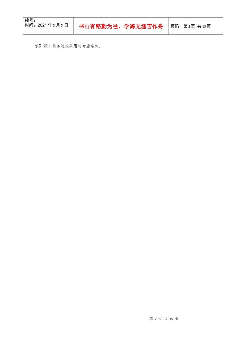 环境保护相关专业新旧专业对应表_第2页