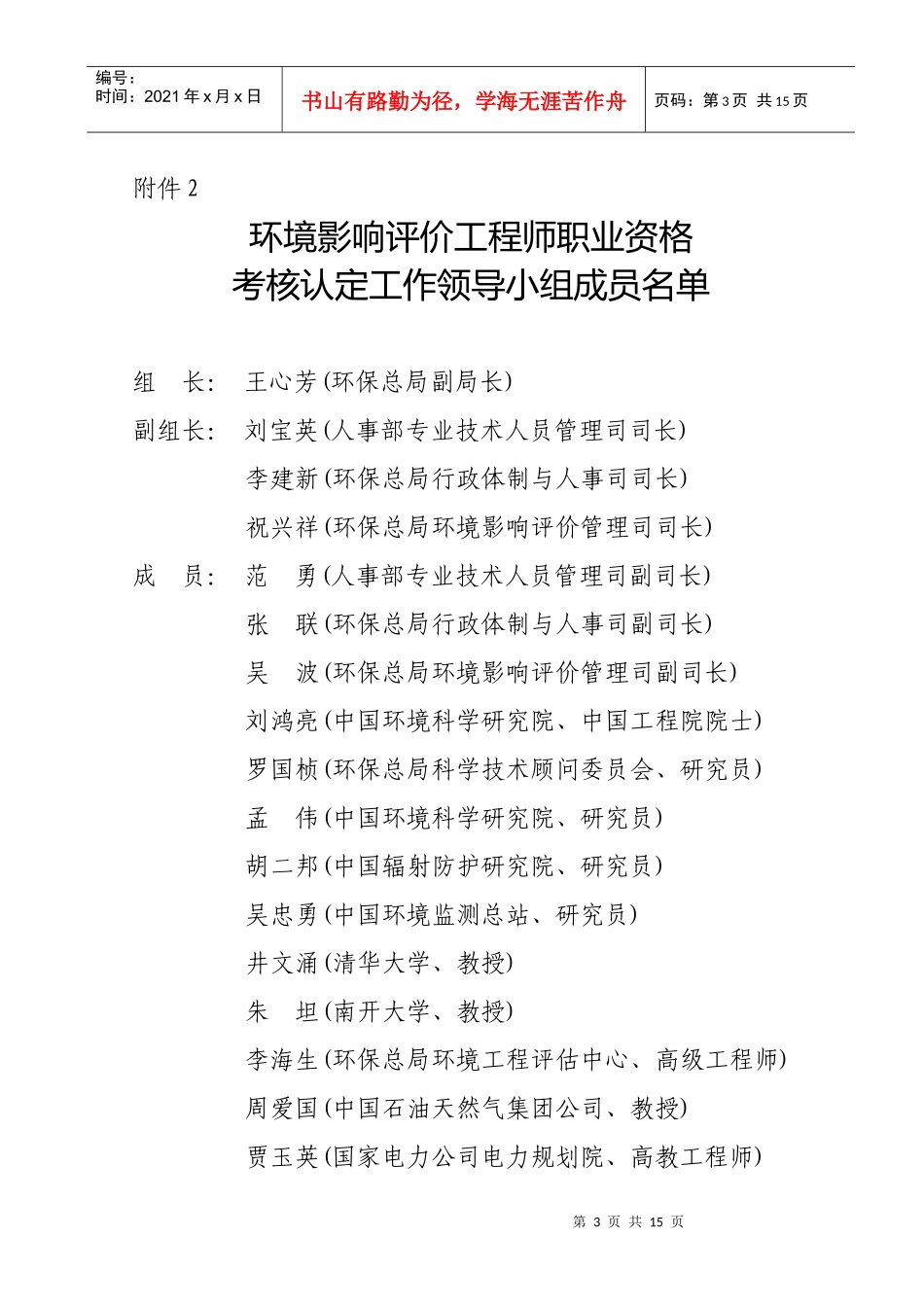 环境保护相关专业新旧专业对应表_第3页