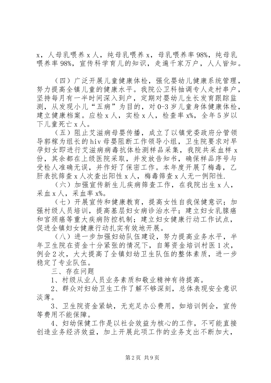 妇幼卫生工作总结模板4篇_第2页
