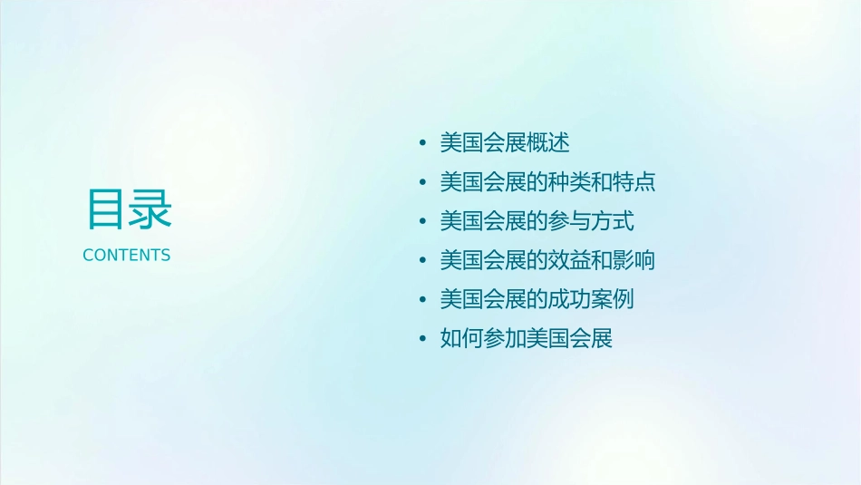 美国会展介绍课件_第2页