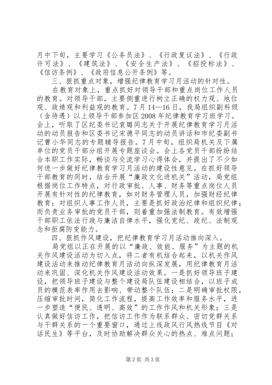 建设局开展纪律教育学习月活动总结_第2页