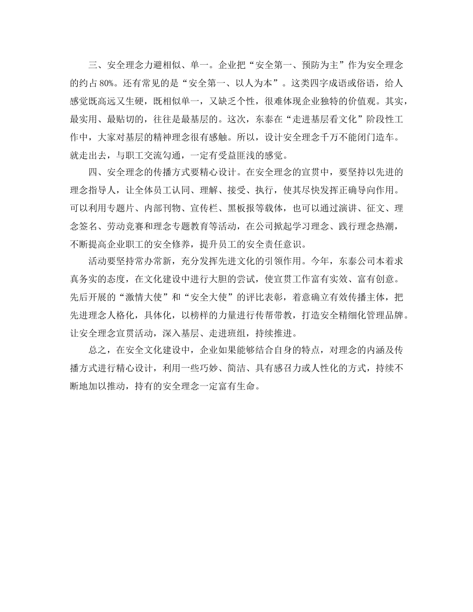 《安全文化》之话说安全理念 _第2页