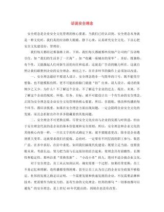 《安全文化》之话说安全理念 