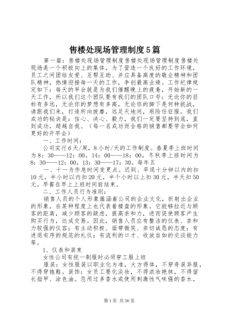 售楼处现场管理规章制度5篇