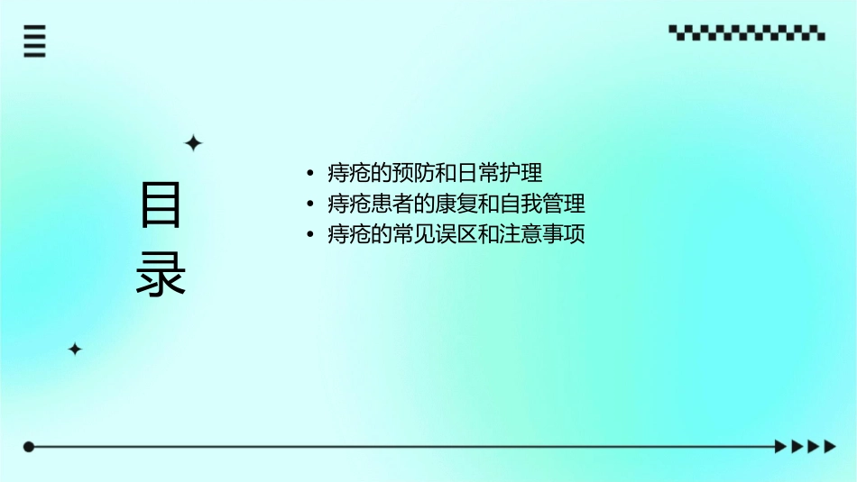 痔疮的治疗护理课件_第2页