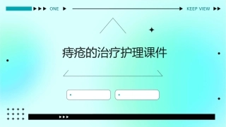 痔疮的治疗护理课件