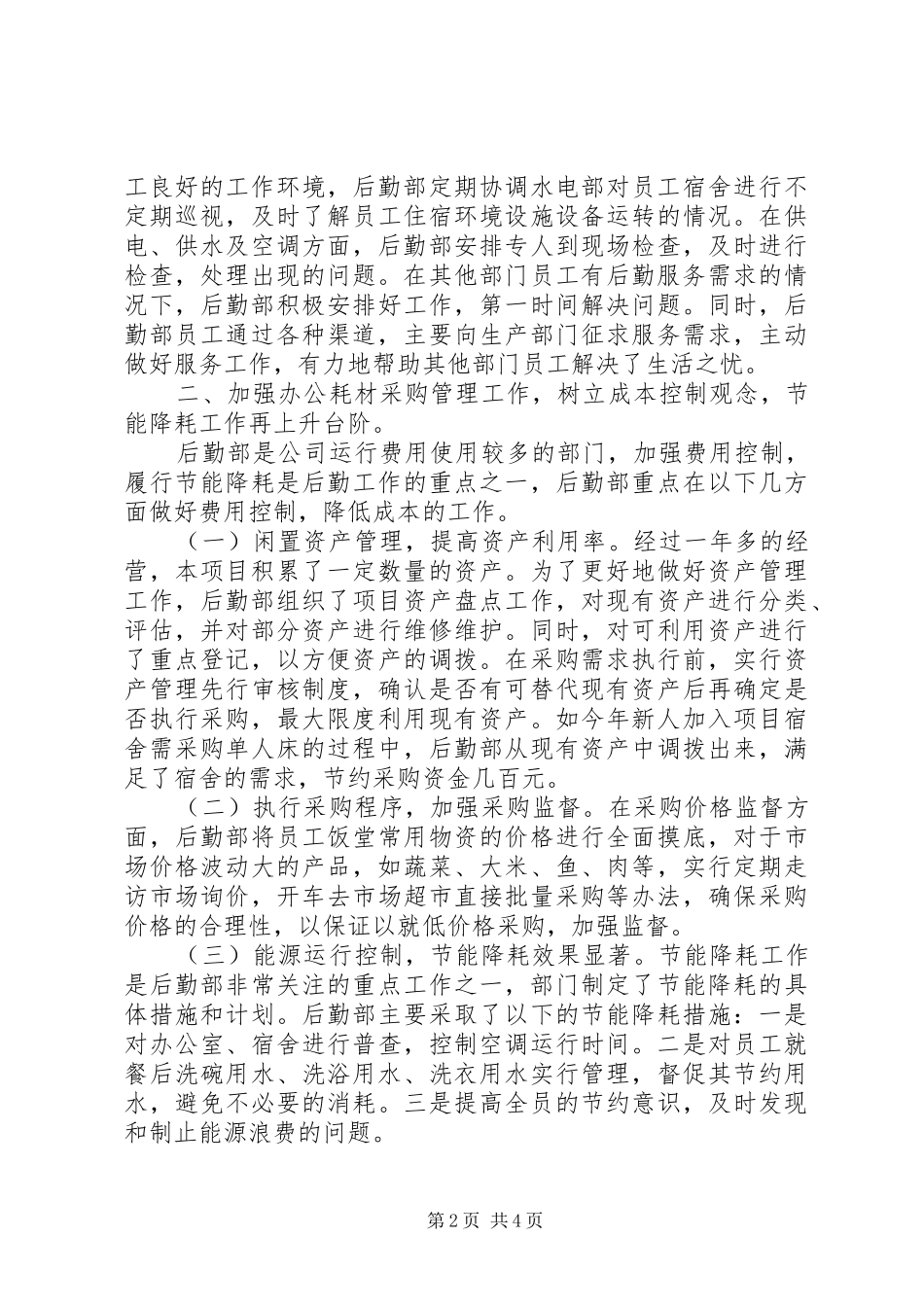 后勤工作年底总结_第2页