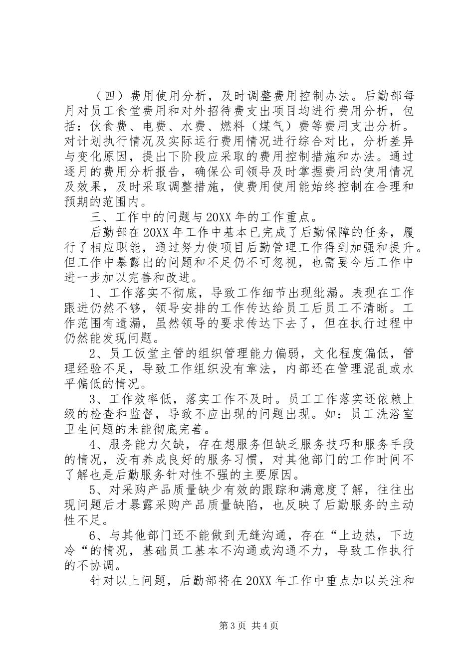 后勤工作年底总结_第3页