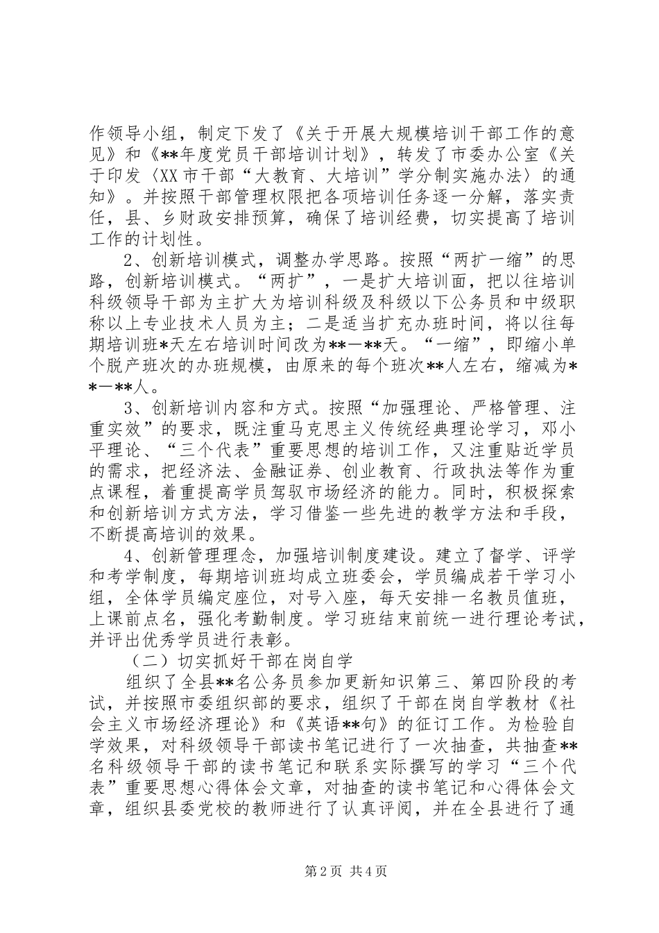 干部教育培训工作总结-干部培训个人总结_第2页