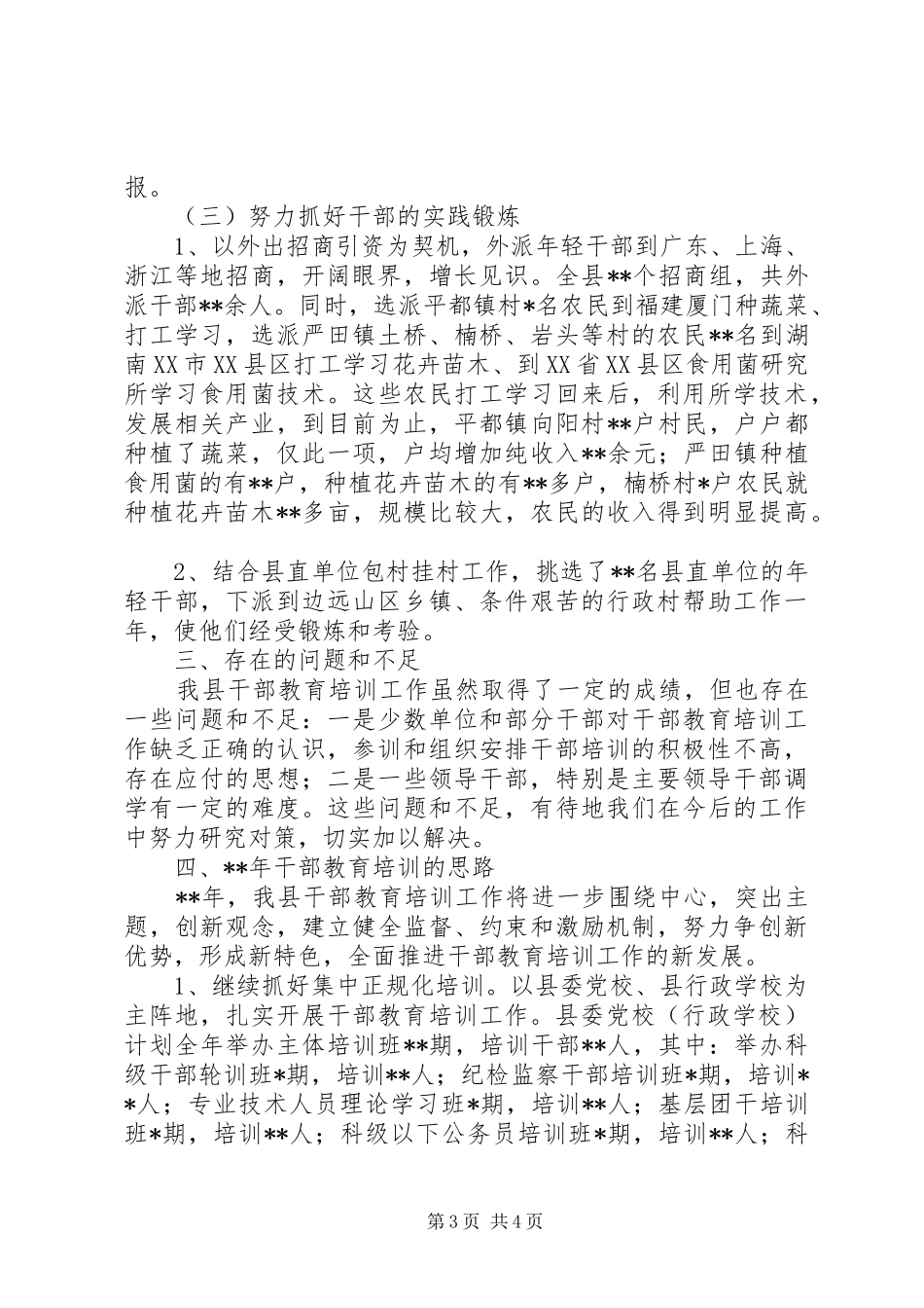 干部教育培训工作总结-干部培训个人总结_第3页