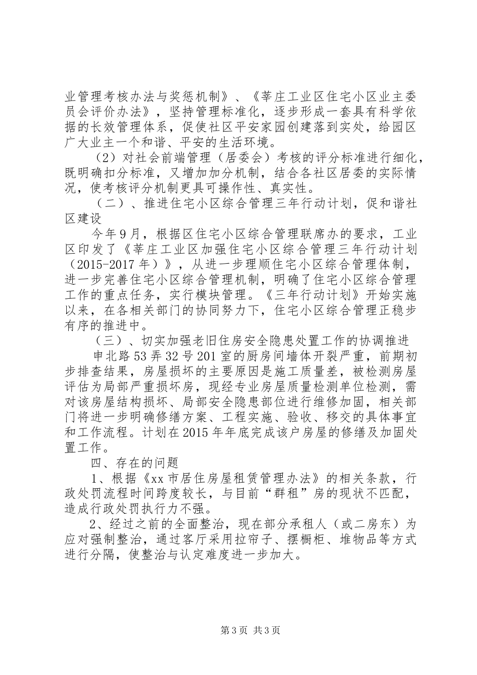 房管办年度住房管理工作总结_第3页