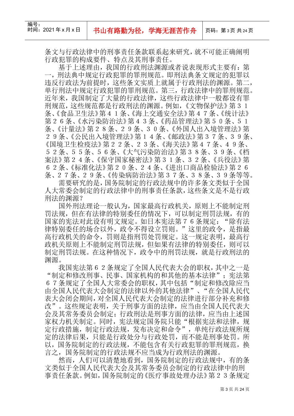 行政刑法辨析_第3页