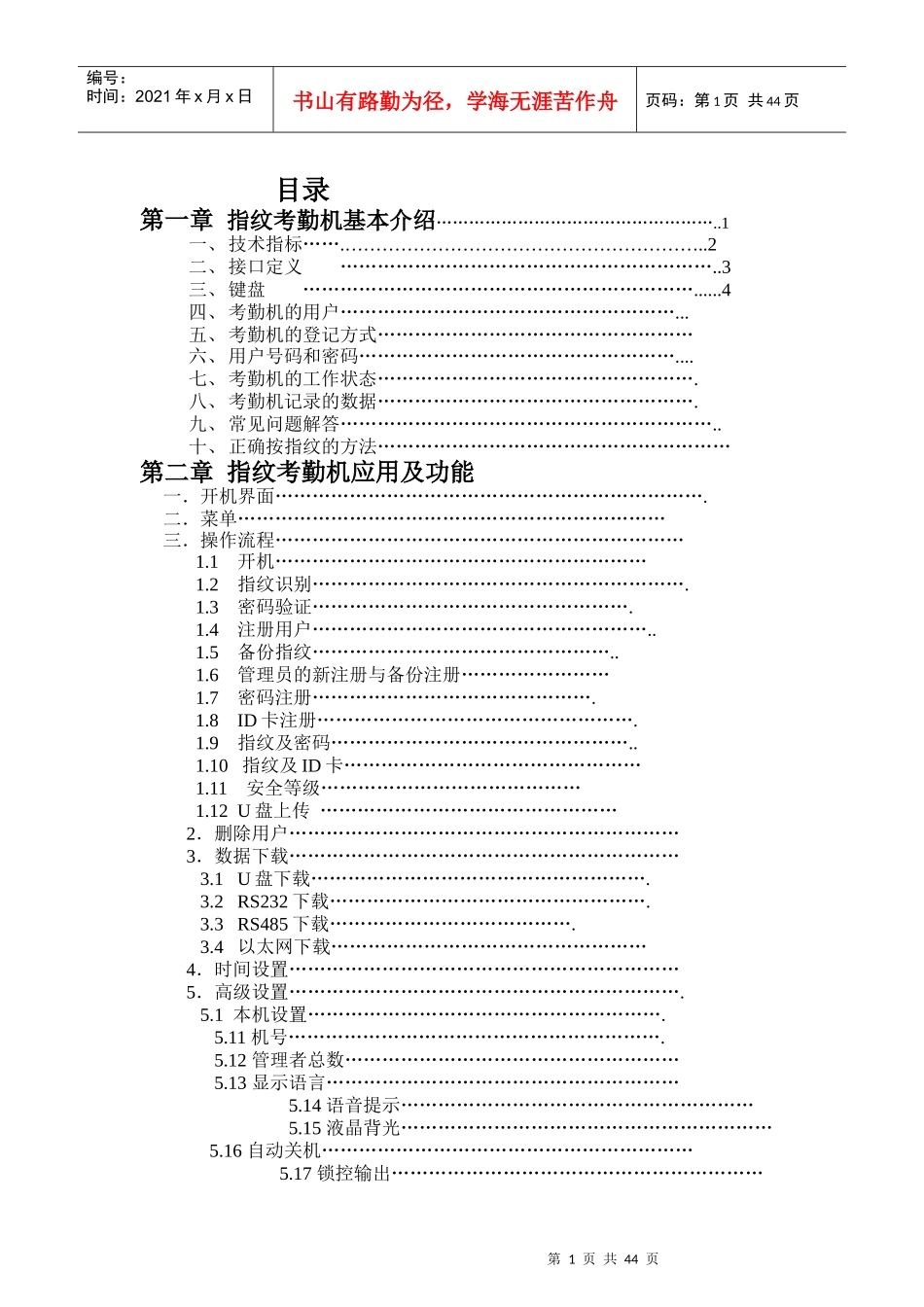 浩顺考勤机说明书_第1页