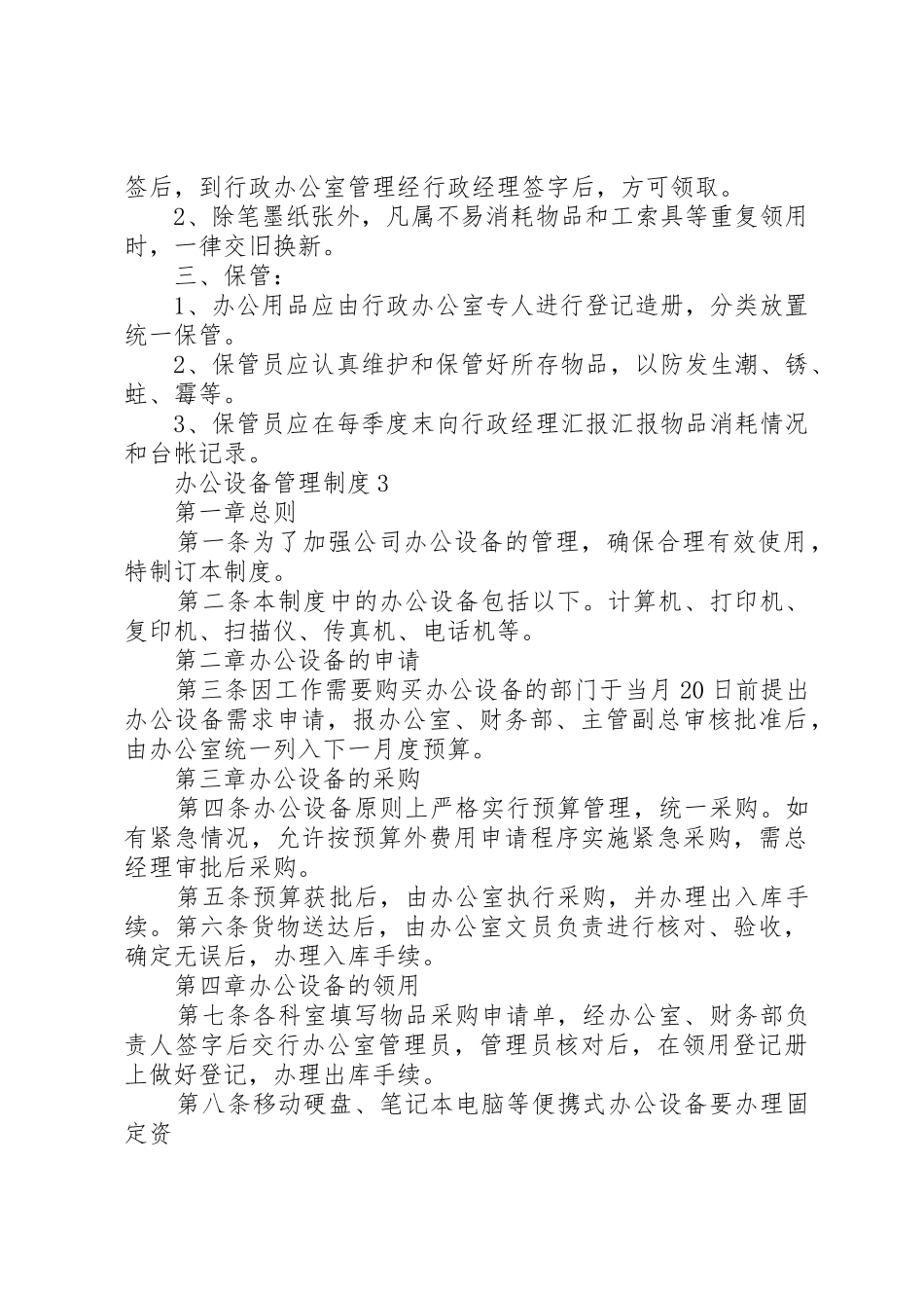 办公设备管理规章制度3篇_第3页