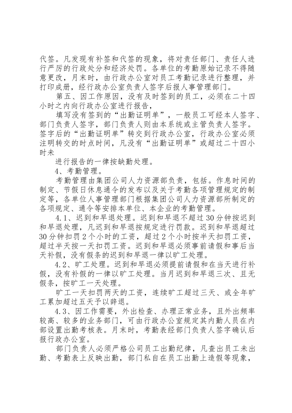 考勤管理规章制度[共5篇]_第2页