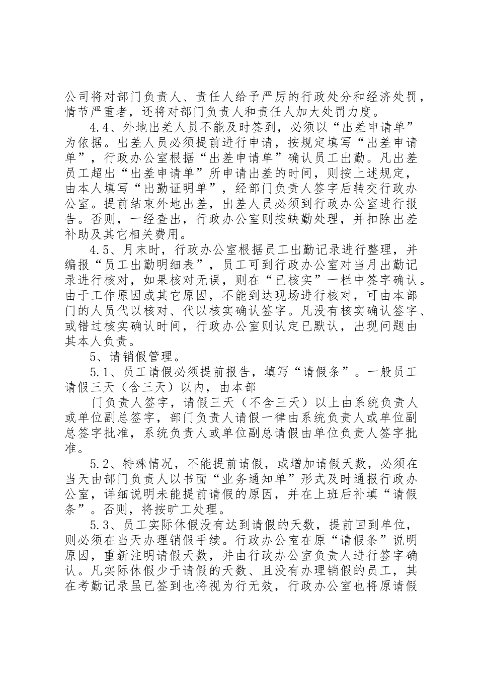 考勤管理规章制度[共5篇]_第3页