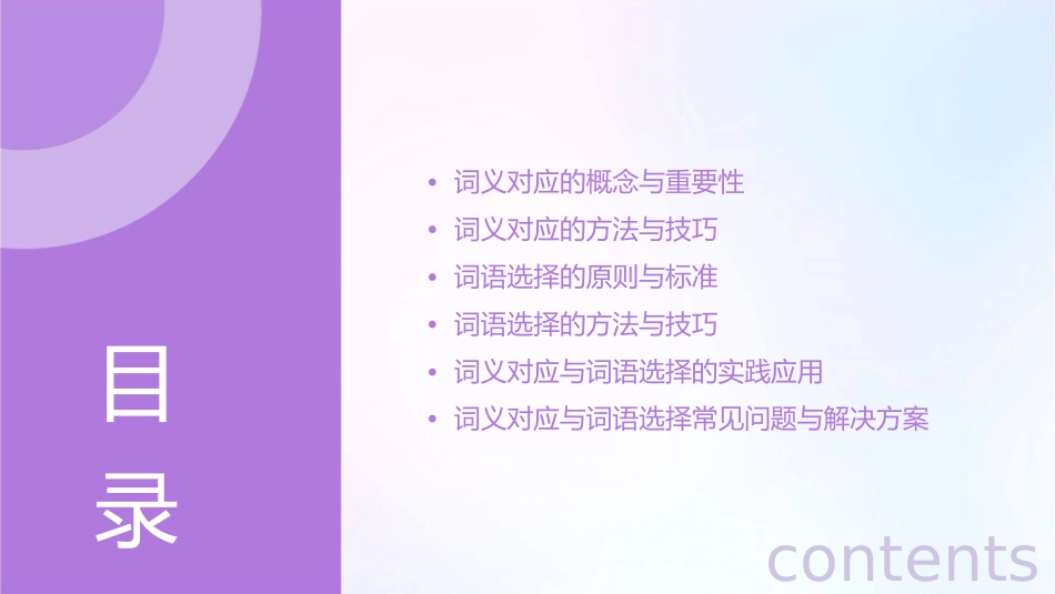 翻译课词义对应与词语选择课件_第2页