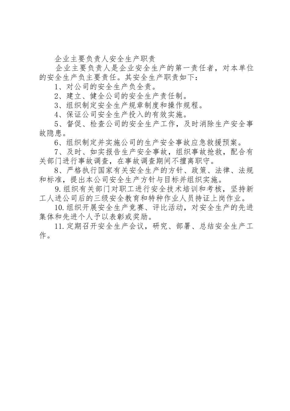 安全生产主要负责人管理职责要求_第2页