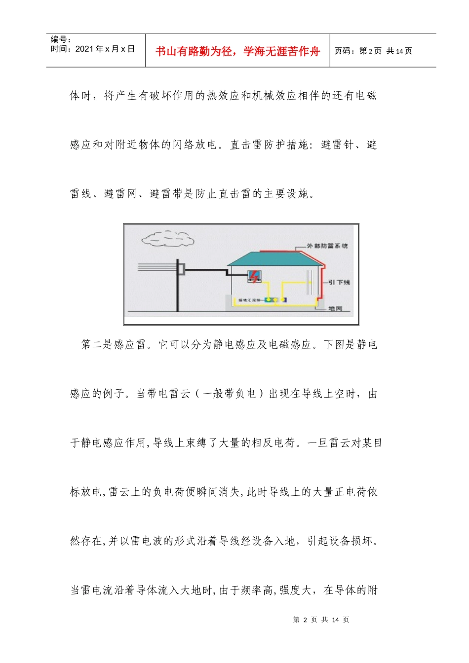 防雷接地培训教案_第2页