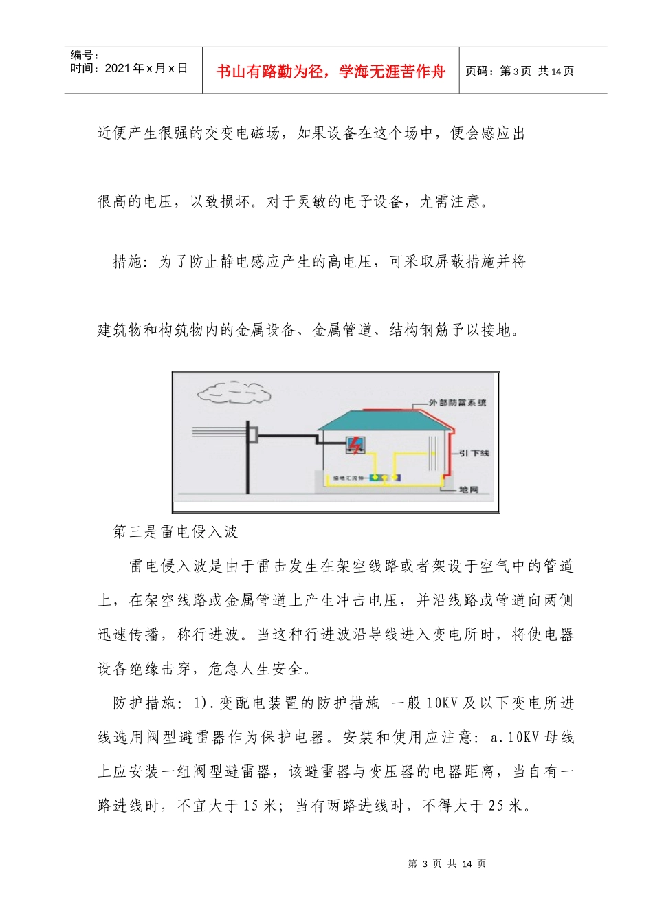 防雷接地培训教案_第3页