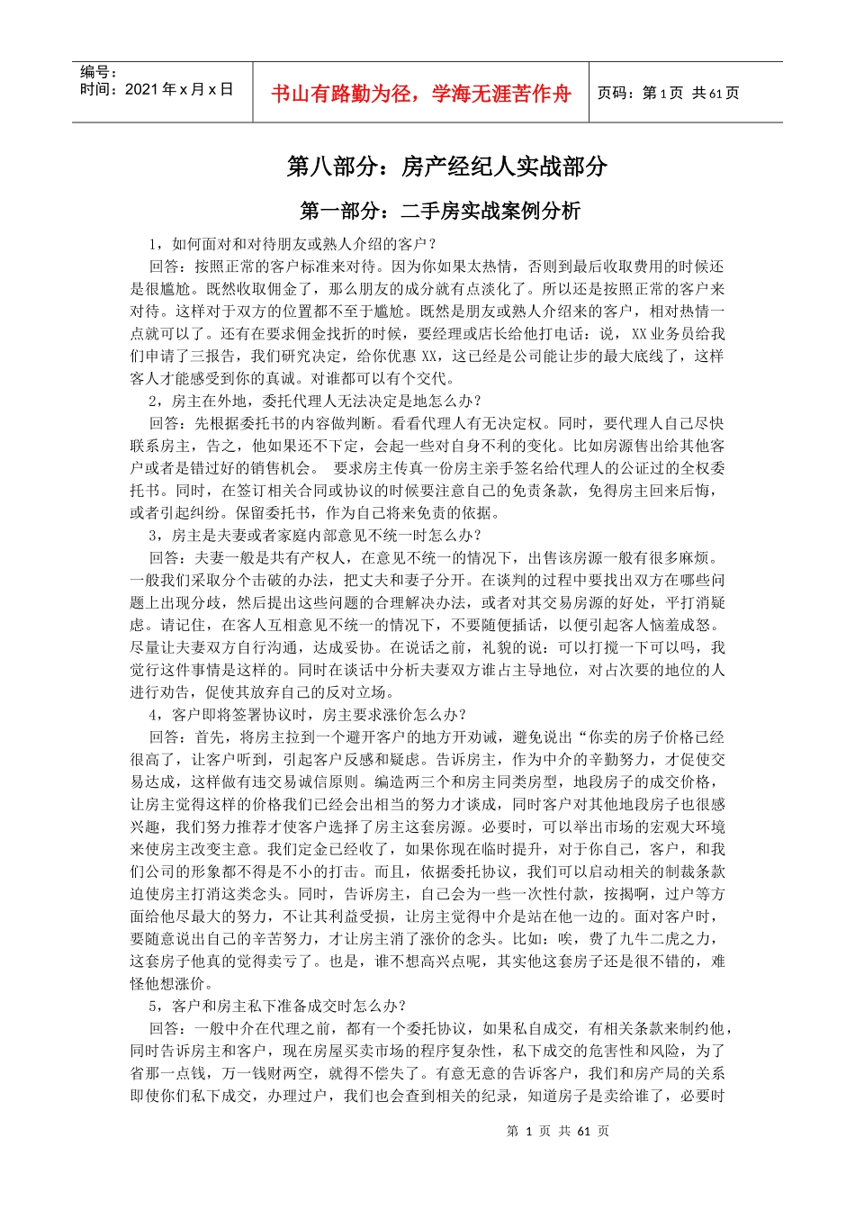房产经纪人培训八_第1页