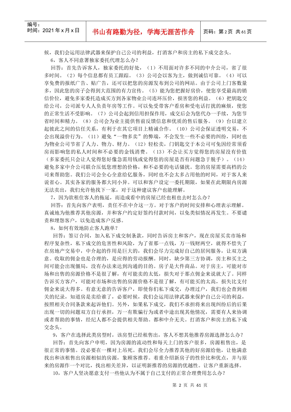 房产经纪人培训八_第2页
