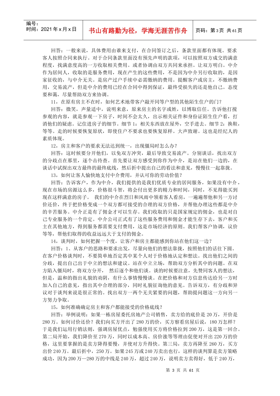 房产经纪人培训八_第3页