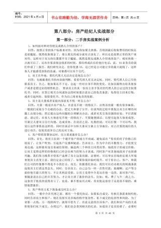 房产经纪人培训八