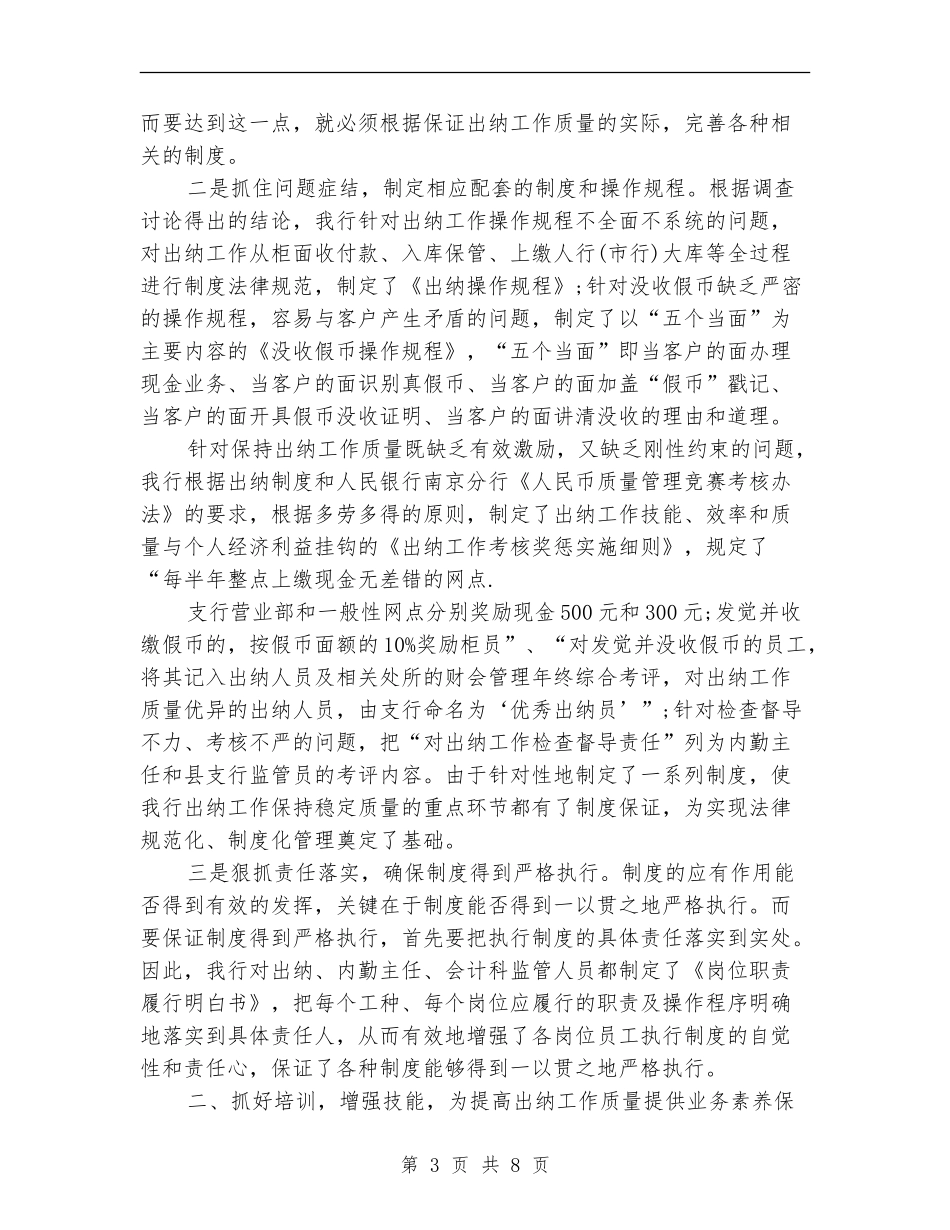2024银行出纳保卫部工作总结_第3页
